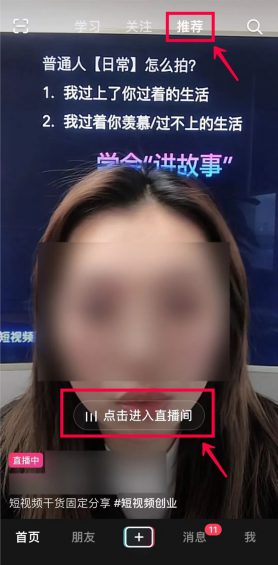 11 2022年，抖音直播VS视频号直播，如何选择？哪个更有搞头？