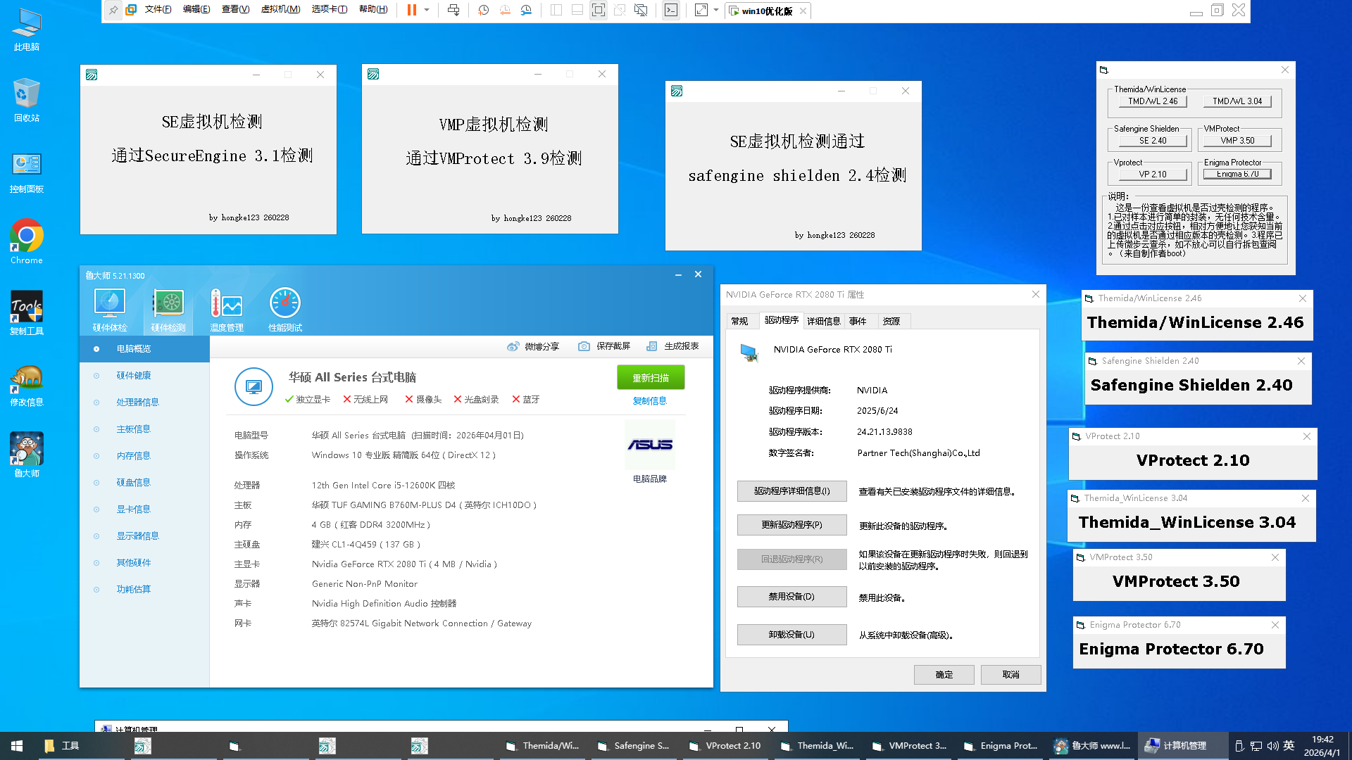 电脑vmware16虚拟机去虚拟化Windows成品系统复制版电脑多开过检测中文简体 - 红客科技 - 红客科技