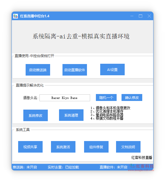 电脑直播NDI直播间搭建录播视频声音实时去重AI带货教程! - 红客科技