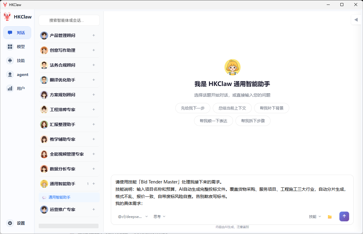 告别 AI 助手痛点:HKClaw 红客小龙虾,真正能用的本地全能 AI 工作流 - 红客科技 - 红客科技