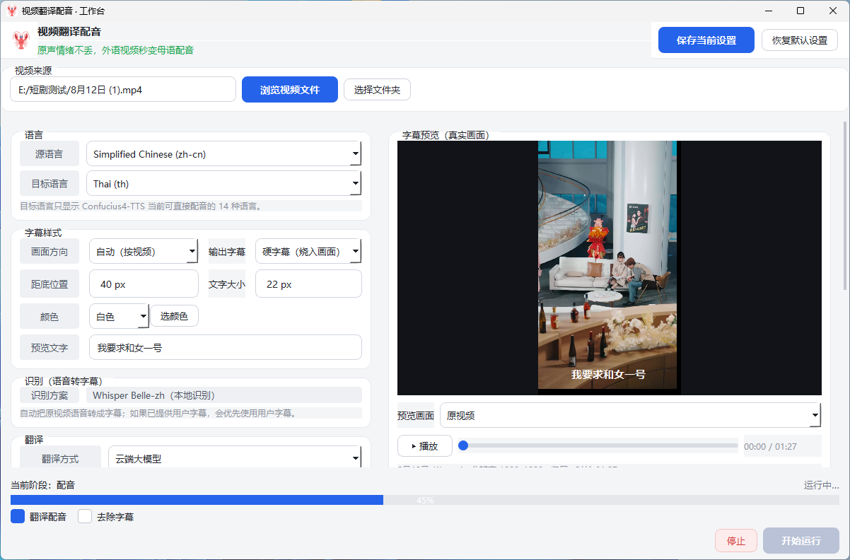 AI视频翻译配音工作台:一站式原生级本地化,重构内容出海生产范式 - 红客科技 - 红客科技