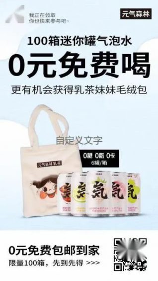 自救还是增长?揭秘元气森林的私域布局 自救还是增长?揭秘元气森林的私域布局