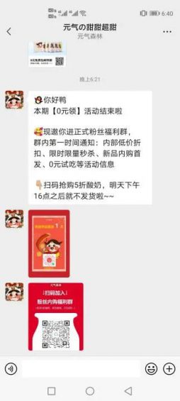 自救还是增长?揭秘元气森林的私域布局 自救还是增长?揭秘元气森林的私域布局