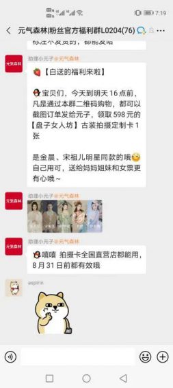 自救还是增长?揭秘元气森林的私域布局 自救还是增长?揭秘元气森林的私域布局