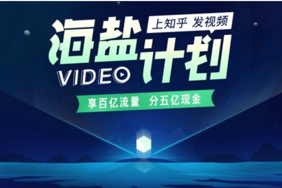 盘点知乎站内的八大变现方式!你知道几个? 36 盘点知乎站内的八大变现方式!你知道几个?
