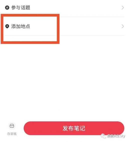 4个小红书发布笔记小细节,教你怎么“蹭流量”! 4个小红书发布笔记小细节,教你怎么“蹭流量”!