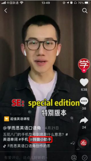 在抖音,如何更好地抓住“短视频 + 教育”的红利? 1015 在抖音,如何更好地抓住“短视频 + 教育”的红利?