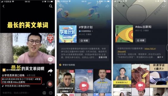 在抖音,如何更好地抓住“短视频 + 教育”的红利? 在抖音,如何更好地抓住“短视频 + 教育”的红利?