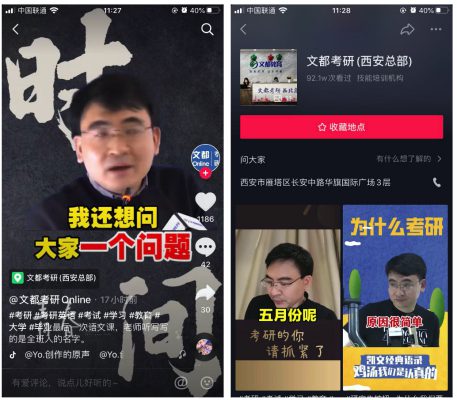 在抖音,如何更好地抓住“短视频 + 教育”的红利? 202 在抖音,如何更好地抓住“短视频 + 教育”的红利?