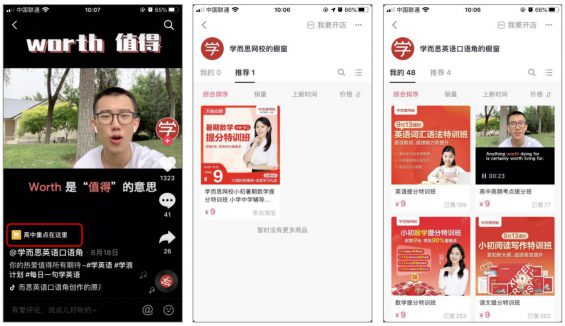 在抖音,如何更好地抓住“短视频 + 教育”的红利? 1710 在抖音,如何更好地抓住“短视频 + 教育”的红利?