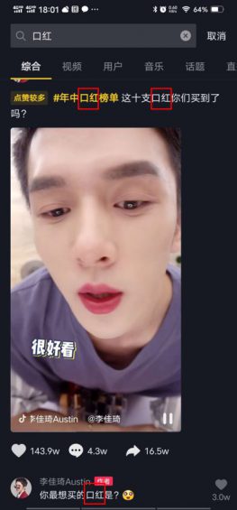 被忽视的抖音红利——搜索 198 被忽视的抖音红利——搜索