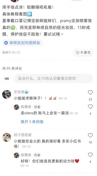  涨粉之后，你该知道的这些小红书粉丝互动小技巧！