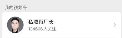 视频号6个月涨粉13w,变现230w,他的秘诀是什么? 341 视频号6个月涨粉13w,变现230w,他的秘诀是什么?