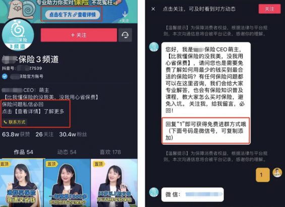 我在抖音卖保险,年入百万! a634 我在抖音卖保险,年入百万!