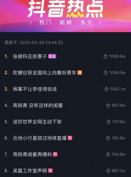 抖音怎么蹭热点暴力涨粉? a513 抖音怎么蹭热点暴力涨粉?