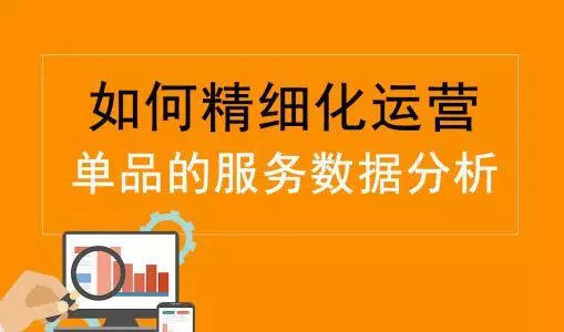 精细化运营店铺,引导店铺走向正轨,带你玩转淘宝
