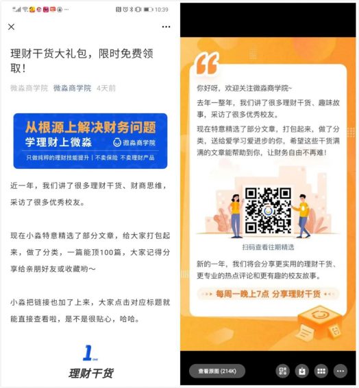 案例拆解:微淼商学院线上分销体系 186 案例拆解:微淼商学院线上分销体系