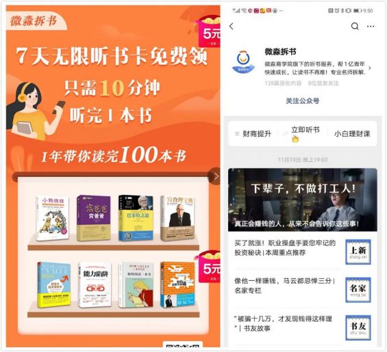 案例拆解:微淼商学院线上分销体系 197 案例拆解:微淼商学院线上分销体系