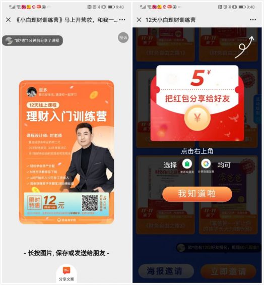 案例拆解:微淼商学院线上分销体系 204 案例拆解:微淼商学院线上分销体系