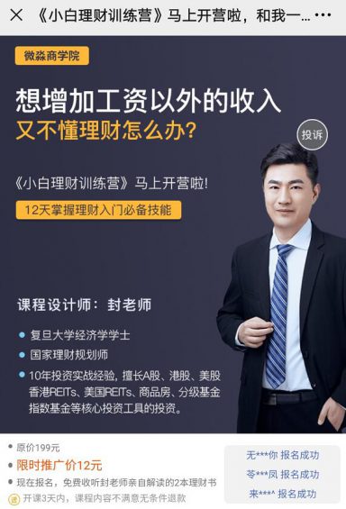 案例拆解:微淼商学院线上分销体系 2210 案例拆解:微淼商学院线上分销体系