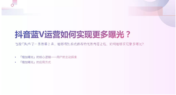 抖音蓝V运营如何实现更多曝光? a12 抖音蓝V运营如何实现更多曝光?