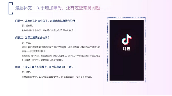 抖音蓝V运营如何实现更多曝光? a18 抖音蓝V运营如何实现更多曝光?