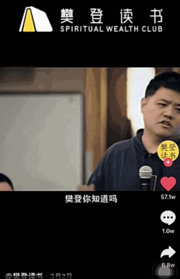 抖音第一网红竟是“樊登”,读书会坐拥7000万粉丝... a845 抖音第一网红竟是“樊登”,读书会坐拥7000万粉丝...