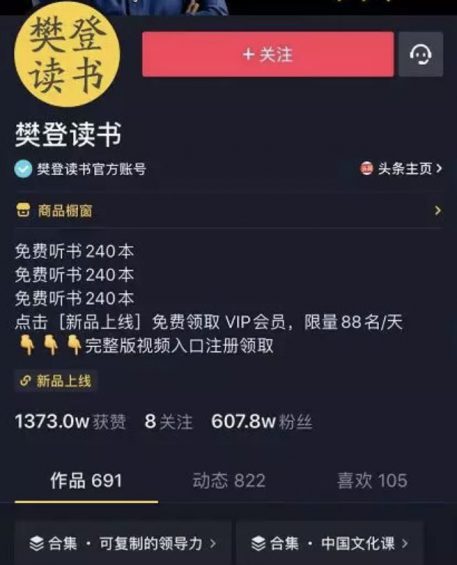 抖音第一网红竟是“樊登”,读书会坐拥7000万粉丝... a1032 抖音第一网红竟是“樊登”,读书会坐拥7000万粉丝...