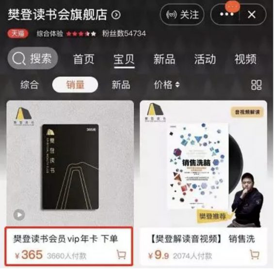 抖音第一网红竟是“樊登”,读书会坐拥7000万粉丝... a1225 抖音第一网红竟是“樊登”,读书会坐拥7000万粉丝...