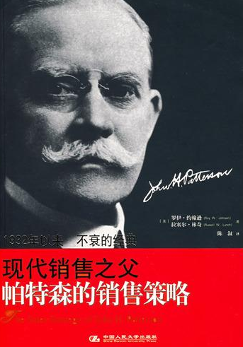 销售之父是谁,现代销售之父个人简介哪些 销售之父是谁,现代销售之父个人简介哪些