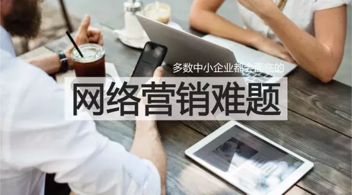 网络营销高手,如何解决互联网营销难题? 网络营销高手,如何解决互联网营销难题?