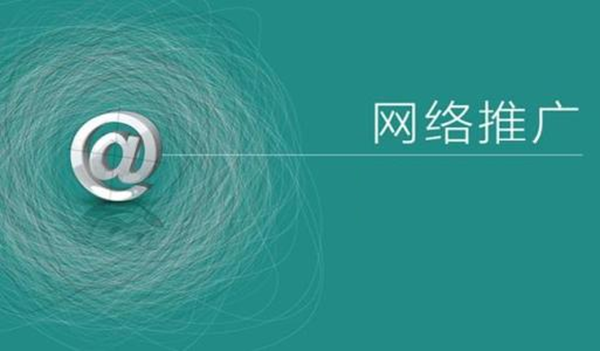 做好网络营销需要进修哪些基本常识