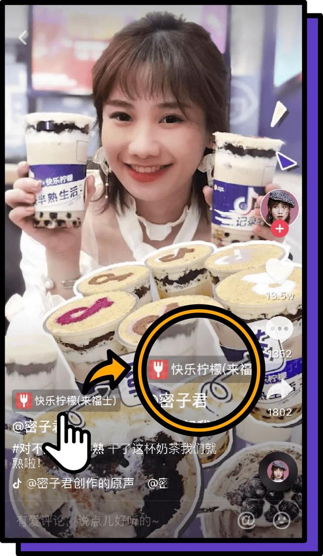 抖音一出手,快乐柠檬就火了! 抖音一出手,快乐柠檬就火了!