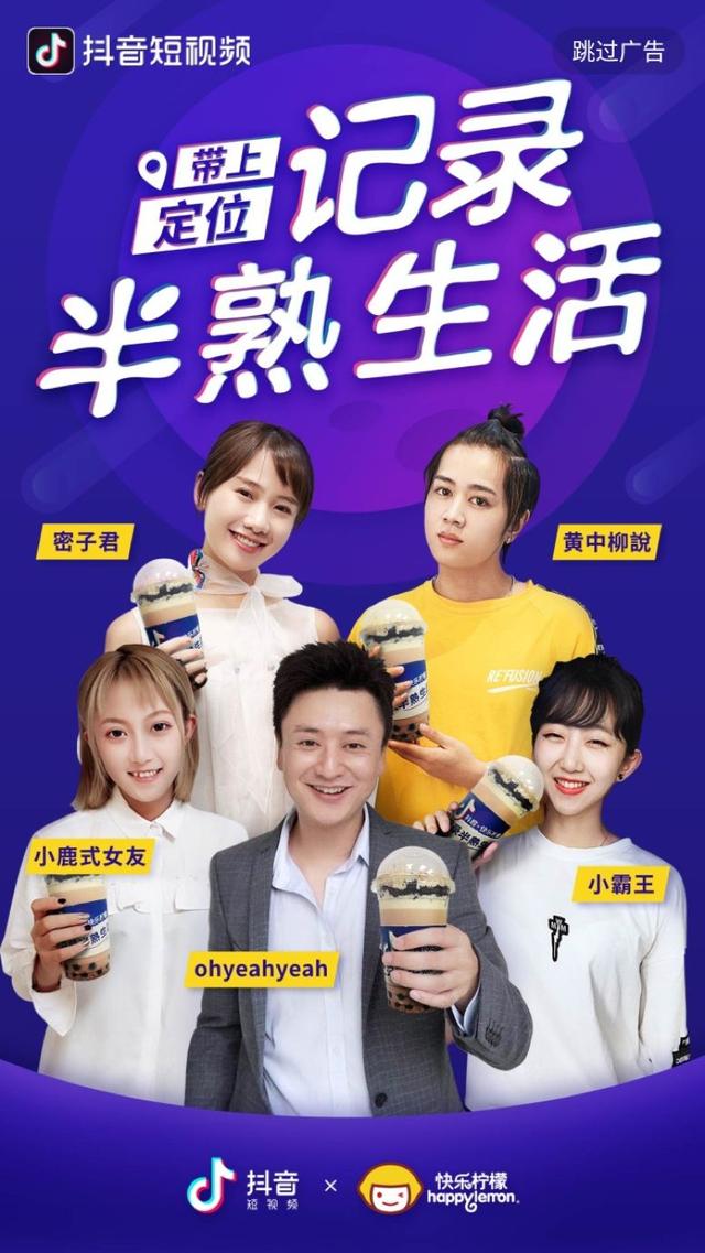 抖音一出手,快乐柠檬就火了! 抖音一出手,快乐柠檬就火了!