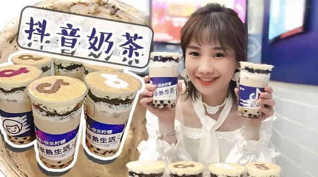 抖音一出手,快乐柠檬就火了! 抖音一出手,快乐柠檬就火了!