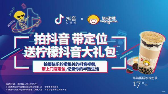 抖音一出手,快乐柠檬就火了! 抖音一出手,快乐柠檬就火了!