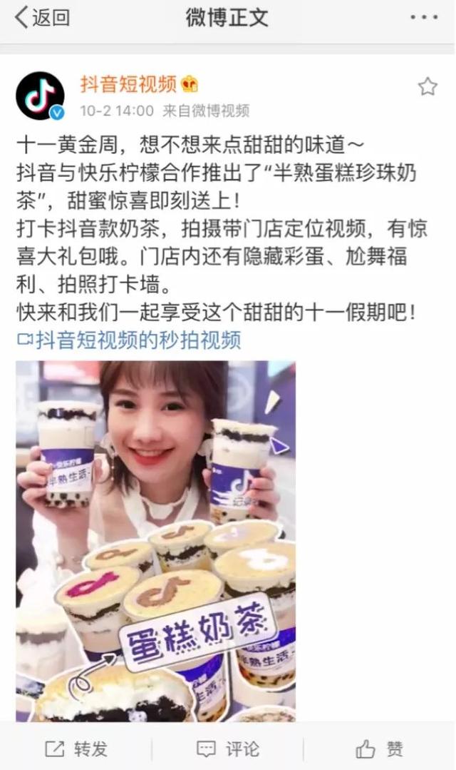 抖音一出手,快乐柠檬就火了! 抖音一出手,快乐柠檬就火了!