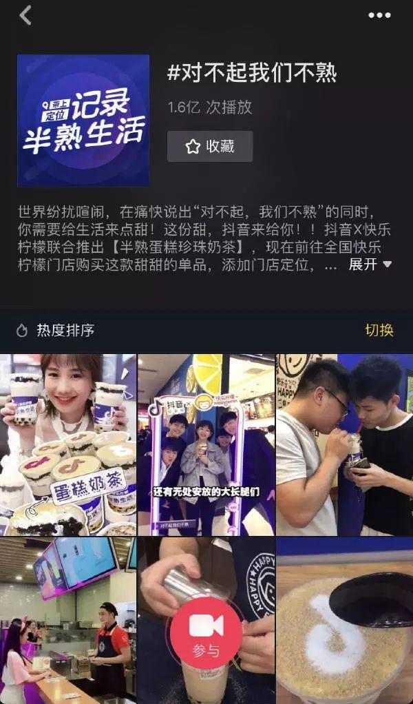 抖音一出手,快乐柠檬就火了! 抖音一出手,快乐柠檬就火了!