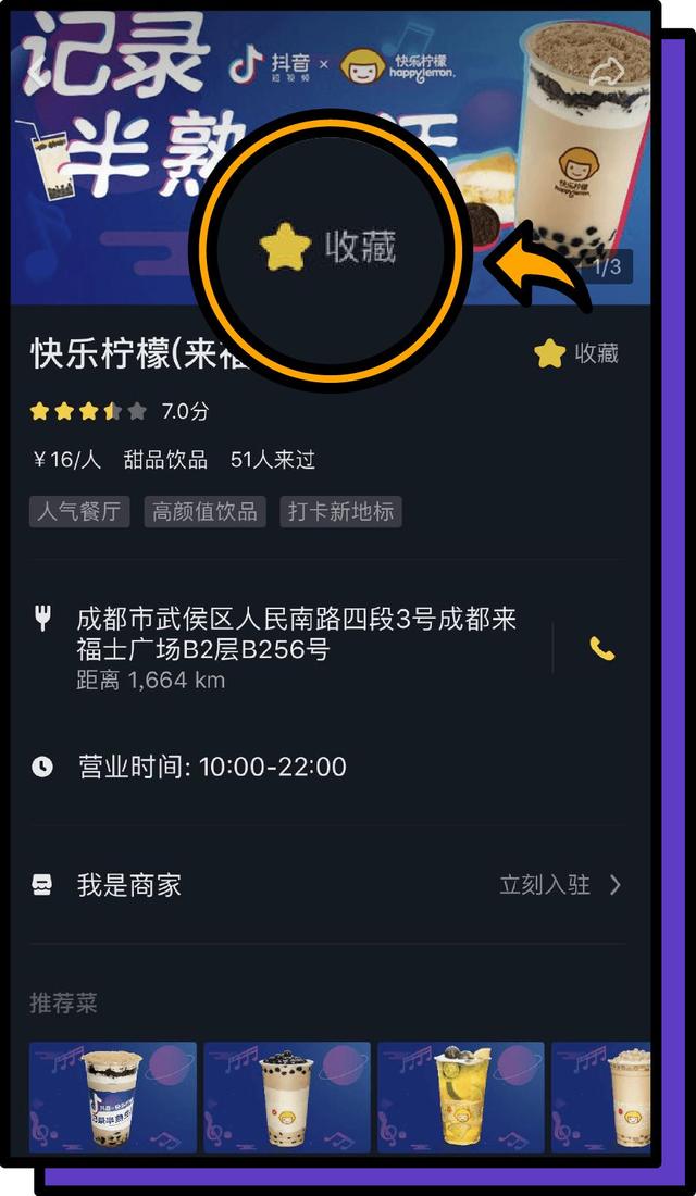 抖音一出手,快乐柠檬就火了! 抖音一出手,快乐柠檬就火了!