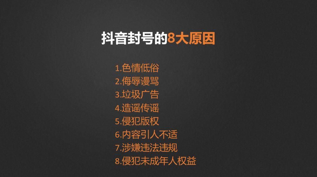 限流、降权、封号,那些你不小心碰触的抖音红线,都在这里了! 限流、降权、封号,那些你不小心碰触的抖音红线,都在这里了!