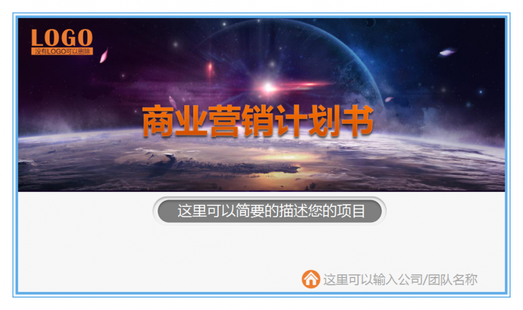 市场营销打算书哪些 市场营销打算书哪些