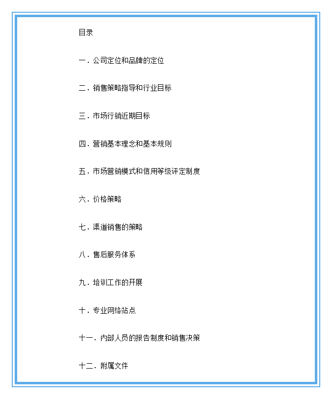 市场营销打算书哪些 市场营销打算书哪些