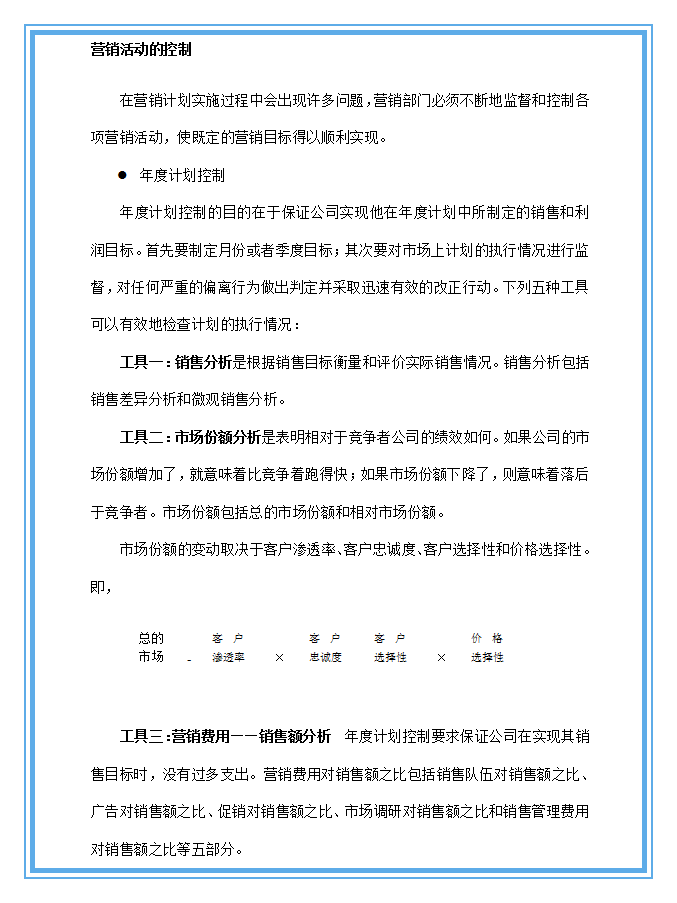 市场营销打算书哪些 市场营销打算书哪些