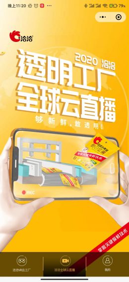  【案例拆解】3000字拆解恰恰食品可复制的私域流量玩法