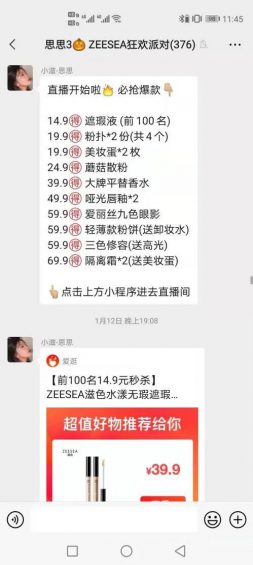 843 转化率超40%，私域+直播将成将来趋势