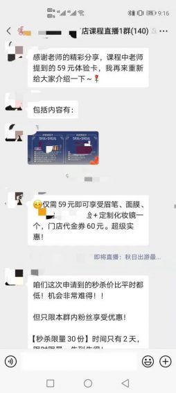 852 转化率超40%，私域+直播将成将来趋势