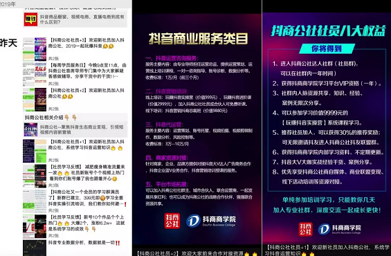 1 213 3000万微商雄师涌入抖音，微商的下一站？
