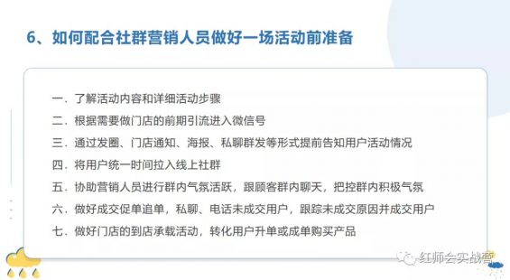社群裂变帮品牌做门店拓客【美妆案例实征战复盘】 724 社群裂变帮品牌做门店拓客【美妆案例实征战复盘】