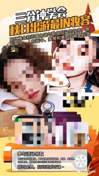 社群裂变帮品牌做门店拓客【美妆案例实征战复盘】 743 社群裂变帮品牌做门店拓客【美妆案例实征战复盘】