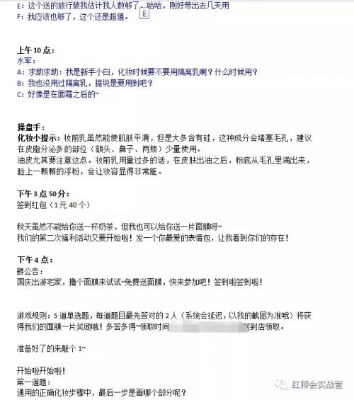 社群裂变帮品牌做门店拓客【美妆案例实征战复盘】 762 社群裂变帮品牌做门店拓客【美妆案例实征战复盘】